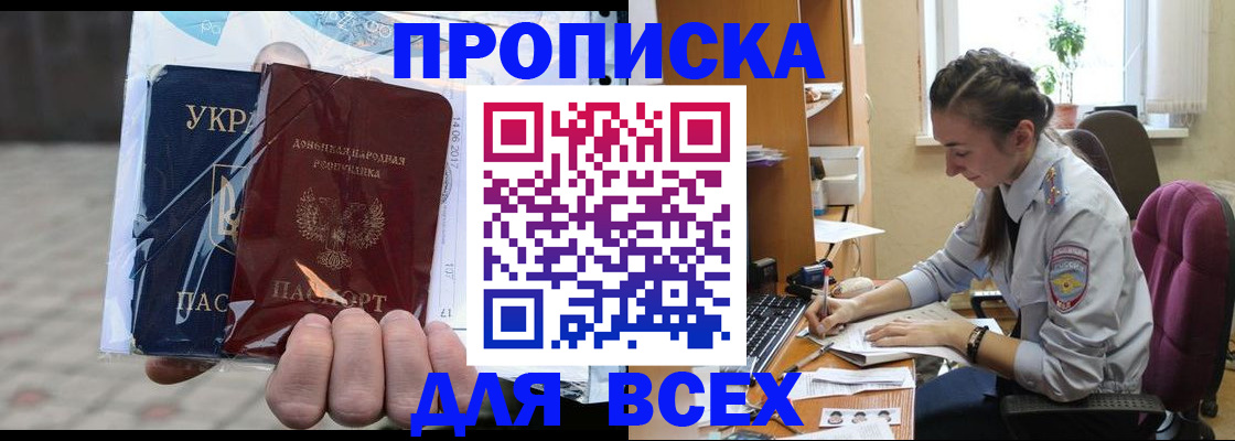 прописка гарантия в Оренбургской области