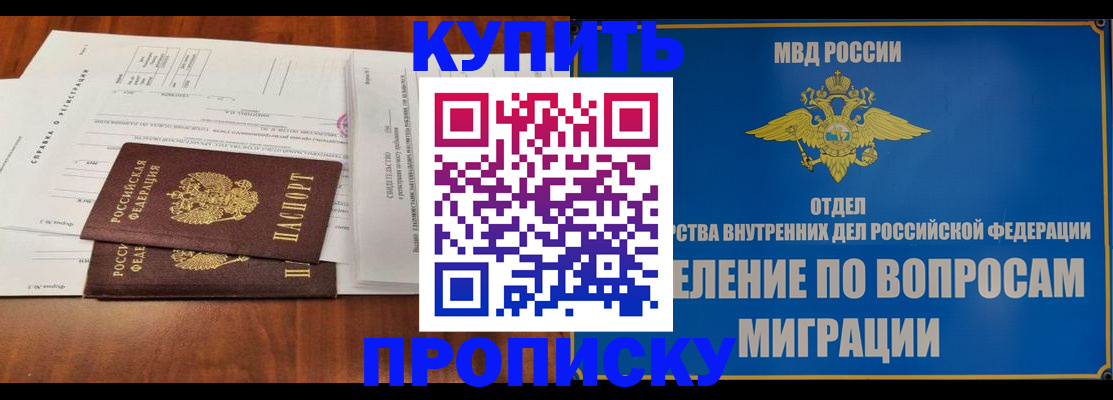 прописка в квартире в Оренбургской области